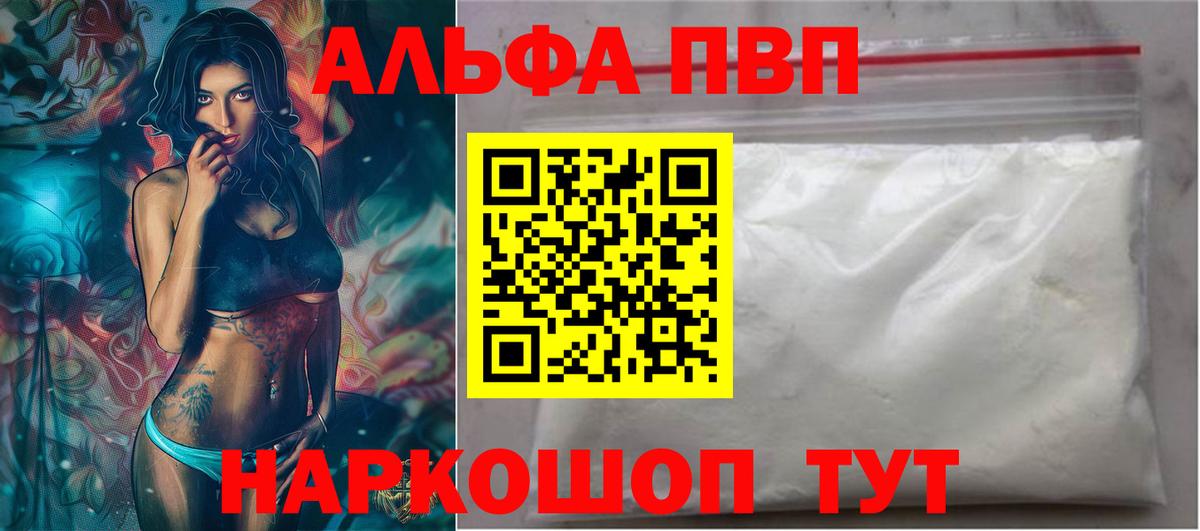 A PVP мука  A PVP Crystall  Ступино  Вход с VPN 