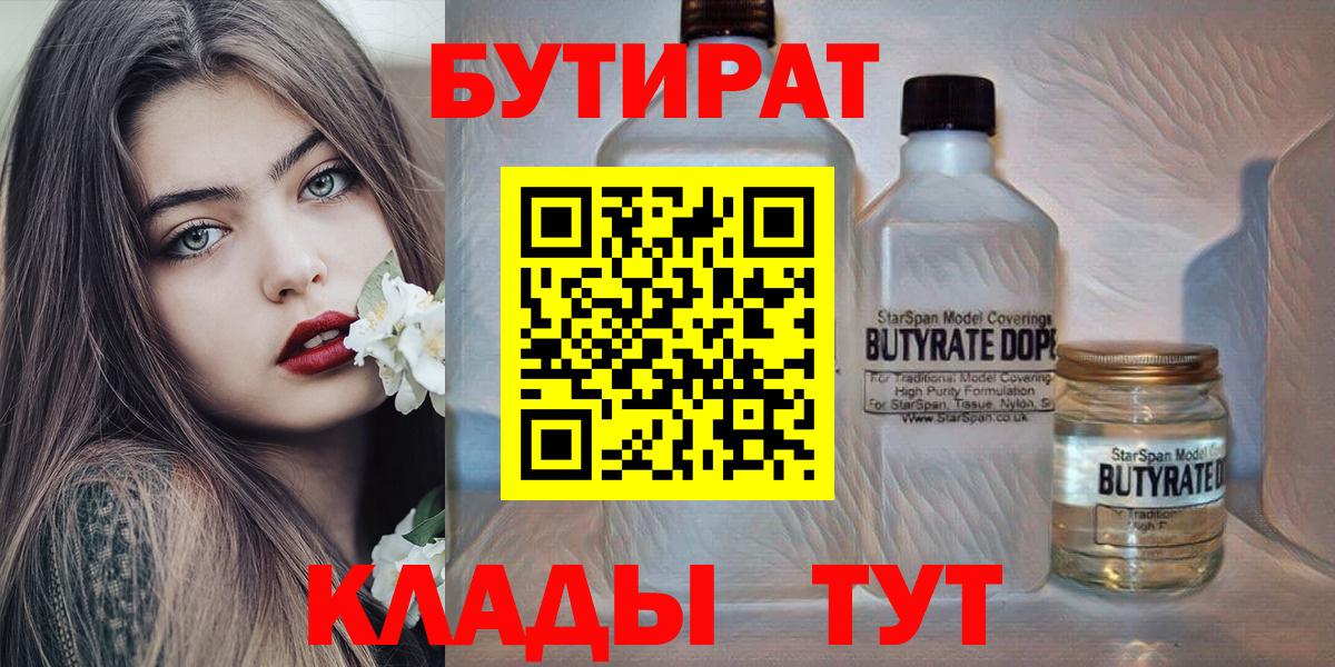 Бутират оксана  Вход с VPN  Ступино 