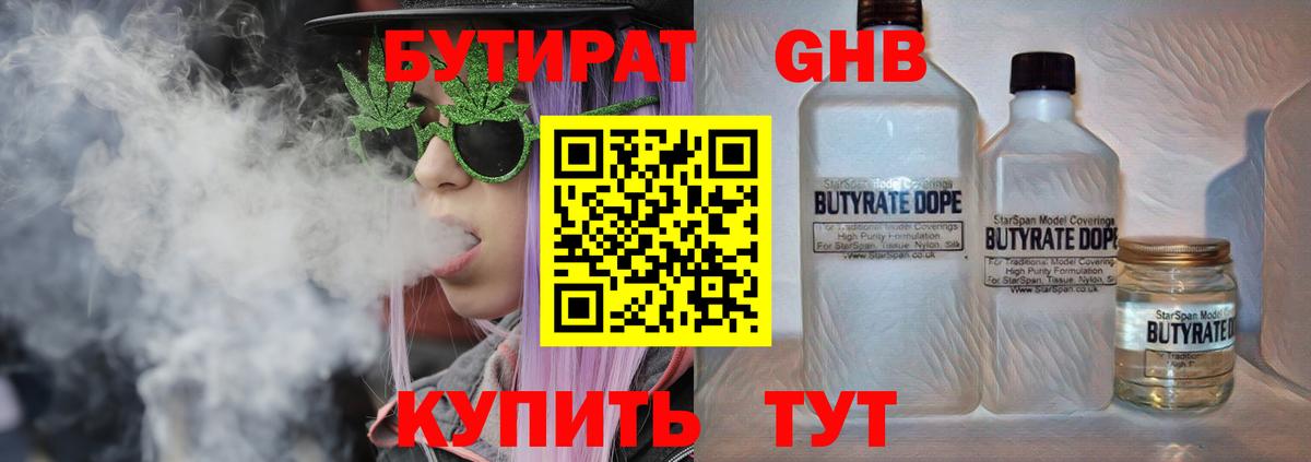 БУТИРАТ вода Ступино