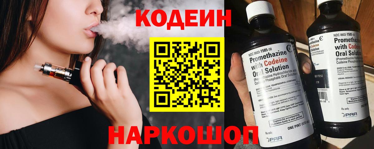 Кодеиновый сироп Lean напиток Lean (лин) Ступино