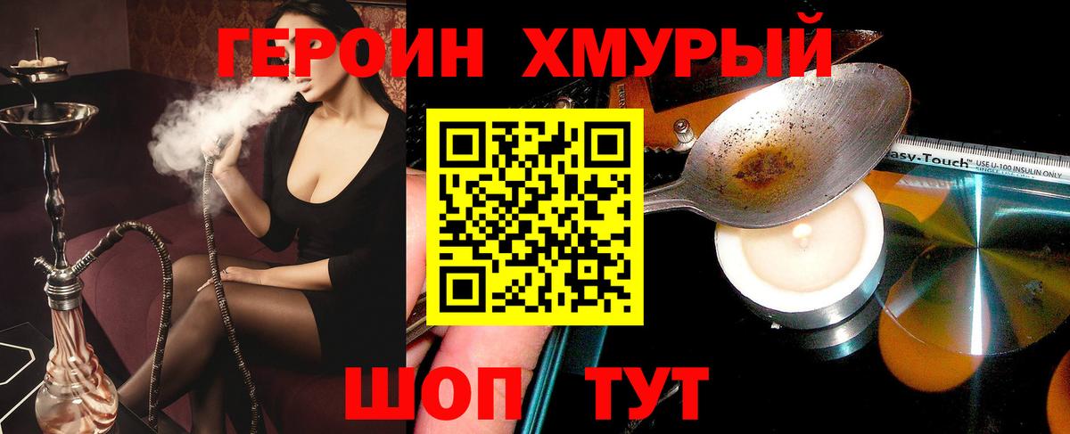 ГЕРОИН белый  Вход с VPN  Ступино 